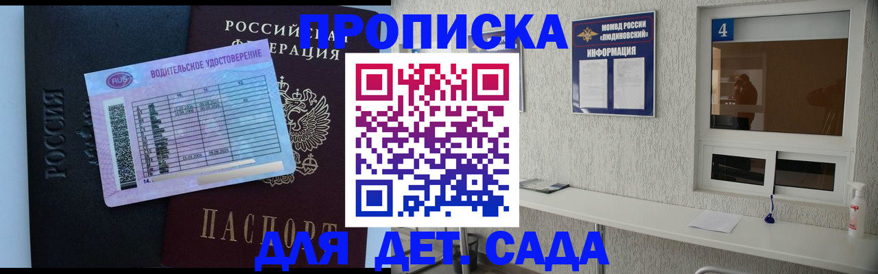 прописка ребенка в Онеге